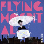 青木慶則/Flying Hospital