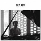 青木慶則/青木慶則
