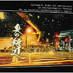 Systematic Family/奥の細道 GAIDEN