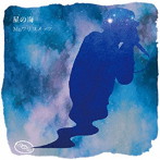 Mr.ワリコメッツ/星の海