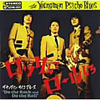 Youngman Psycho Blues/ロックしてロールしろ