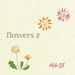 style-3！/flowers2