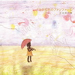 三日月の詩/みかん色のファンファーレ