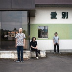 BLUE HERB/愛別 EP