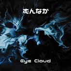 むんなか/Eye Cloud