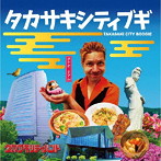 タケオ・リアル＆タカサキシティバンド/タカサキシティブギ