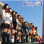 18/旅立ちの時