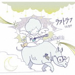 うえきや/ラストラフ