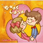 ワタナベフラワー/なかよくしようよ