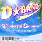 D☆BAND（堤大二郎）/WONDERFUL SUMMER 〜マーメイドと出逢った夏〜
