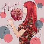 しばあみ/Flower