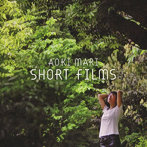青木マリ/SHORT FILMS