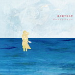 WaART Symphony/地平線で見る夢