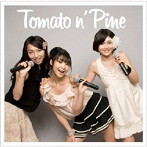 Tomato n’Pine/キャプテンは君だ！
