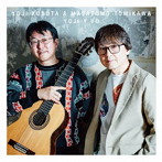 久保田洋司＆富川勝智/ヨウジとわたし