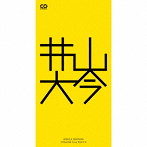 井山大今/SINGLE EDITION from 井山大今（初回限定盤）