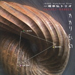 一噌幸弘トリオ/カカリ乱幻（限定盤）