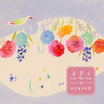 ナバナ/はじまりの花