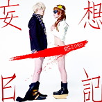 ゾロ/妄想日記（A）（White Edition）