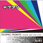 テクプリ・トリビュート〜テクプリ Happy Ever After〜