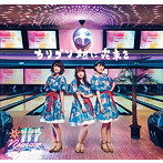 Negicco/カリプソ娘に花束を（初回限定盤）