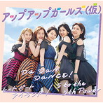 アップアップガールズ（仮）/Da Dan Dance！/ヒート ビート アイランド/5 to the 5th Power