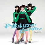 Negicco/アイドルばかり聴かないで（初回限定盤）（DVD付）