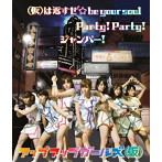 アップアップガールズ（仮）/（仮）は返すぜ☆be your soul/Party！ Party！/ジャンパー！（初回限定盤）（DVD付）