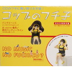 バニラビーンズ/コップのフチ子公式ソング きっといい場所（フチ）/絶対パンティーライン（正式非公認ソング）（初回限定盤）