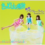 バニラビーンズ/コップのフチ子公式ソング きっといい場所（フチ）/絶対パンティーライン（正式非公認ソング）