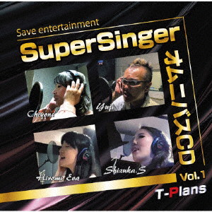 T-Plans Various Singers/Super Singer オムニバスCD Vol.1