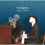 lengyo/夜更かし天使の唄