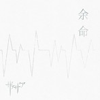 ザアザア/余命（初回限定盤Type A）（DVD付）