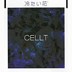 CELLT/冷たい花
