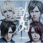 ALDEBARAN/言刃-コトバ-