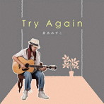 茶木みやこ/Try Again
