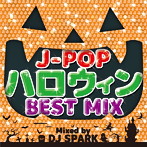 J-POPハロウィンBEST MIX Mixed by DJ SPARK