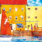 GOING UNDER GROUND/末光篤（a.k.a.SUEMITSU＆THE SUEMITH）/カモメトゥモロー/世界を変えるピアノが歌う