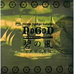 新興宗教楽団NoGoD/碧の風-ミドリノカゼ-