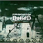 新興宗教楽団NoGoD/碧の大地-アヲノダイチ-