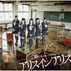アリスインアリス/コールドバレット/無限の地平線〜多層世界のホライズン〜（TypeC）