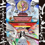 MAKKENZ/土葬水葬火葬風葬空想