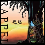 yoshino/Rappel〜想起〜