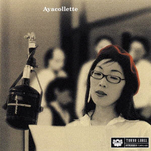 Ayacollete/むかしのうたchanson nostalgique