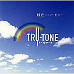 トライトーン/虹色のハーモニー