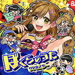 サヤカスター/ぼくらのうた
