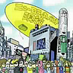 ニューロティカ/ベスト 2000〜2006 現役