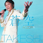 TAKESHI/蒼空