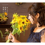 HITOMI/ありがとうの言葉を花束にして