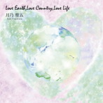 月乃聖五/Love Earth，Love Country，Love Life